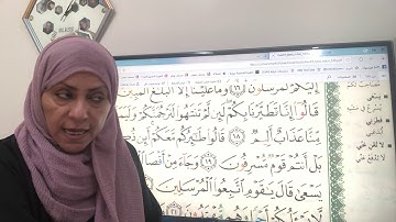 سورة يس شرح واتقان وتجويد