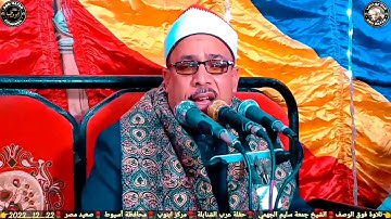 تلاوة فوق الوصف الشيخ جمعة القوصي زفاف محمد عادل محمد عبد الحافظ عرب الشنابلة ابنوب أسيوط 22_12_2022