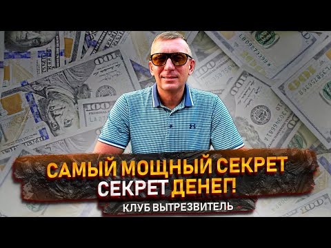 Секрет Миллионера: Как правильно тратить деньги? Финансовый контроль доходов и расходов