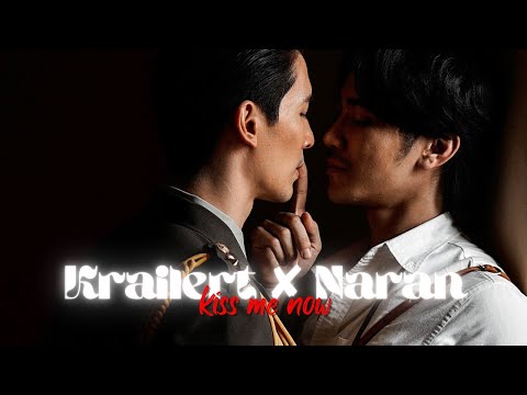 Krailert✘Naran: kiss me now | Shine The Series