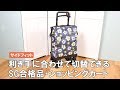 【おしゃれで他人と差をつける】花柄が可愛い♡両利き用SG規格のショッピングカート