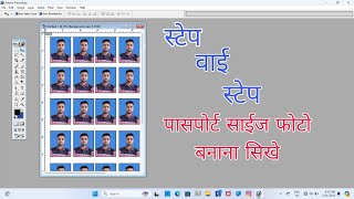 How to make passport size photo || How to make passport size photo in Adobe Photoshop 7.0