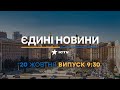 рџ Ґ РќРѕРІРёРЅРё Р Р РєС Рё ICTV РІРёРїСѓСЃРє РЅРѕРІРёРЅ Р Р 09 30 20 10 2022 рџ Ґ РќРѕРІРёРЅРё Р Р РєС Рё ICTV РІРёРїСѓСЃРє РЅРѕРІРёРЅ Р Р 09 30 20 10 2022
