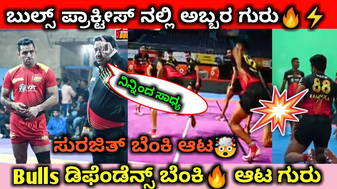 Bulls 2024 Bengaluru Bulls Practice Match bulls-2024-bengaluru-bulls-practice-match