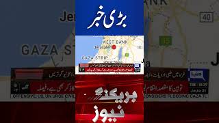 Middle East Conflict, Latest Updates breakingnews shorts dunyanews