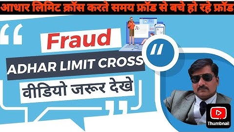 Adhar DOB limit cross Solution#gov#viralvideo#scam #doblimitcross#tech#adharupdate