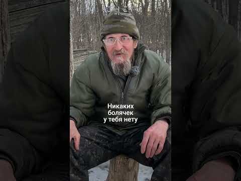 Откровение отшельника. Смотрите