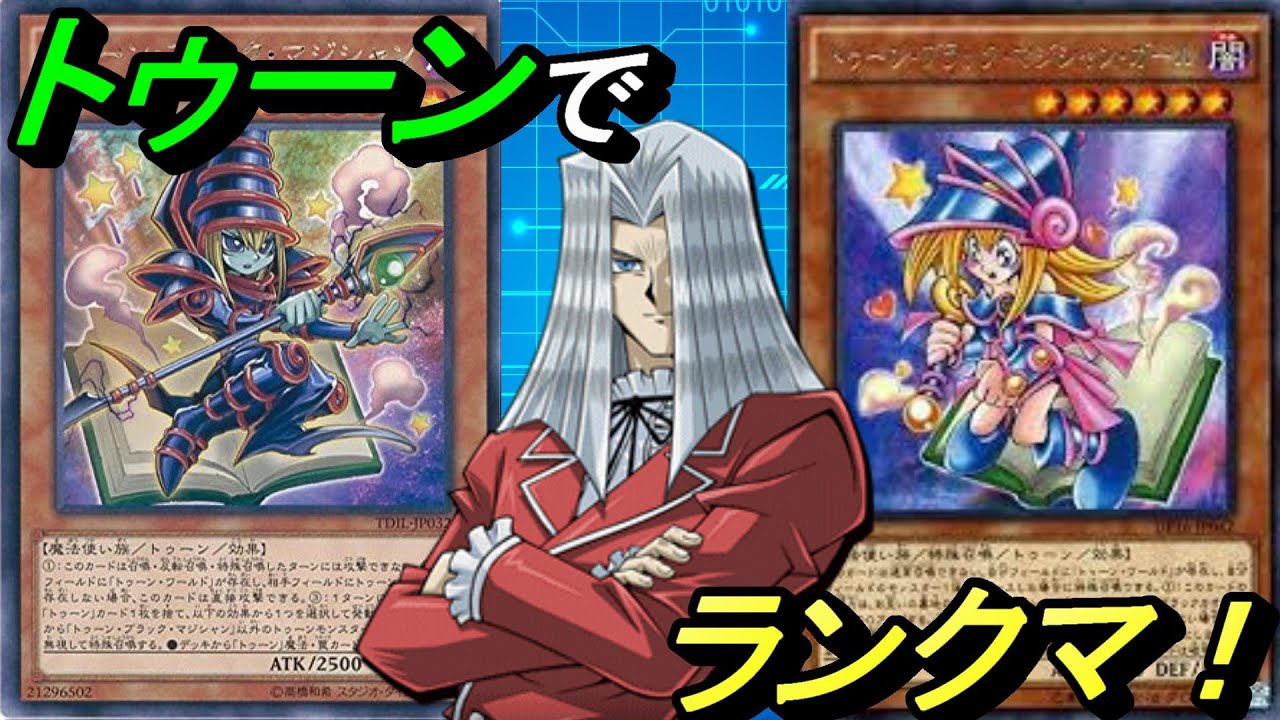 遊戯王 、トゥーンデッキ、トゥーン・ブラック・マジシャン Amazon.co.jp: 遊戯王OCG トゥーン・ブラック・マジシャン レア