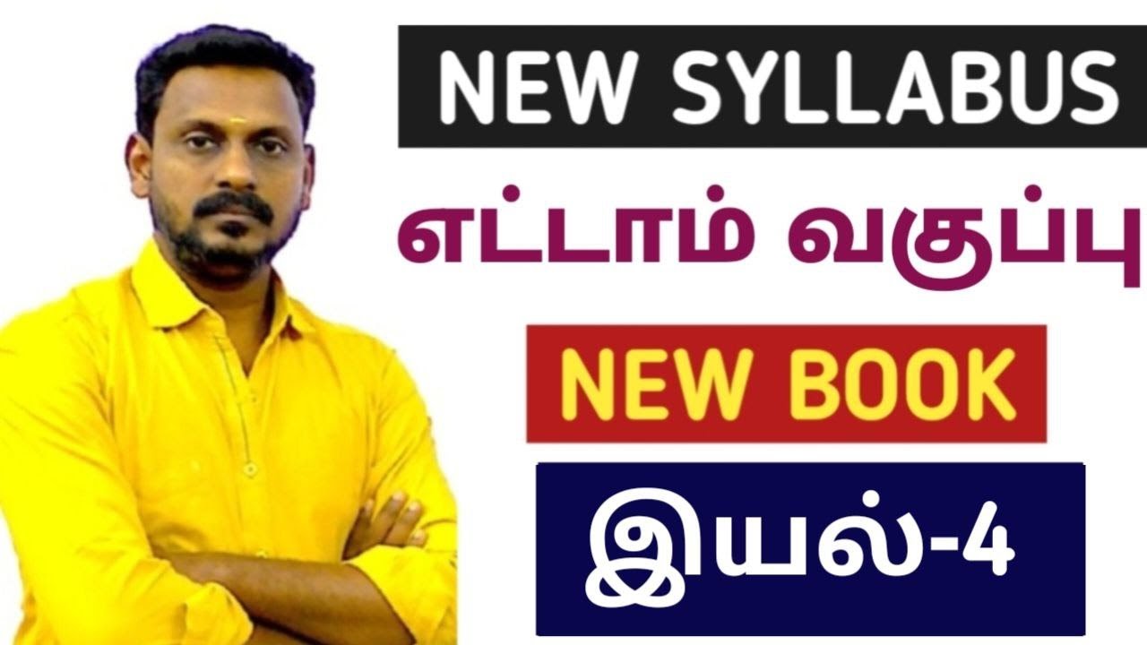 🔴 LIVE CLASS 🎯8TH NEW BOOK 🏆இயல்-4 ✅ NEW  SYLLABUS BASED POINTS 🎯KRISHOBA ACADEMY🏆