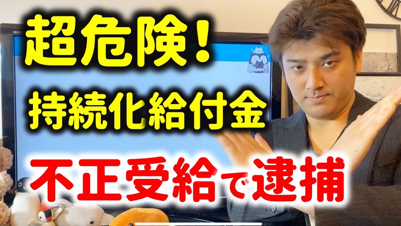 金 逮捕 給付 詐欺 持続化給付金を騙し取った犯罪者が次々と逮捕される理由は？