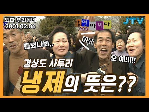 [떴다 우리동네] 알면 바뀐다 l 경북 <strong>청도군</strong> 청도읍 한재마을(2)