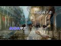 雨夜的浪漫 譚詠麟 演唱版 雨夜的浪漫 譚詠麟 演唱版