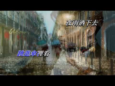 雨夜的浪漫   譚詠麟〈演唱版〉