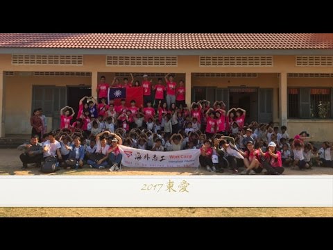 2017 ymca 柬埔寨團 柬愛