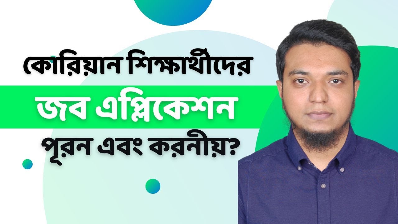 কোরিয়ান জব অ্যাপ্লিকেশন ফরম পূরন ২০২৩। Ubt Exam 2023