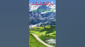 سورة الاخلاص/ الشيخ فارس عباد