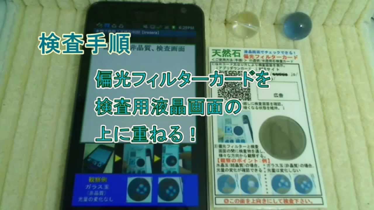 水晶とガラス玉の見分け方 天然石アクセサリーの素材判別に Youtube 水晶とガラス玉の見分け方 天然石アクセサリーの素材判別に Youtube