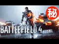 Battlefield 4 小ネタ・隠し要素まとめ集