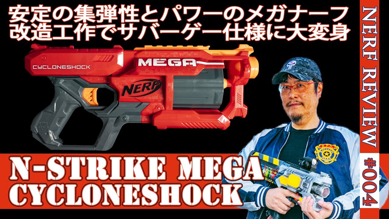 NERF ナーフ N-ストライク エリート メガサイクロンショック ナイトロ