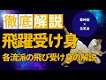 前方飛躍受け身＝飛び受け身の問題点と解決策│パーソナルレッスン形式で解説