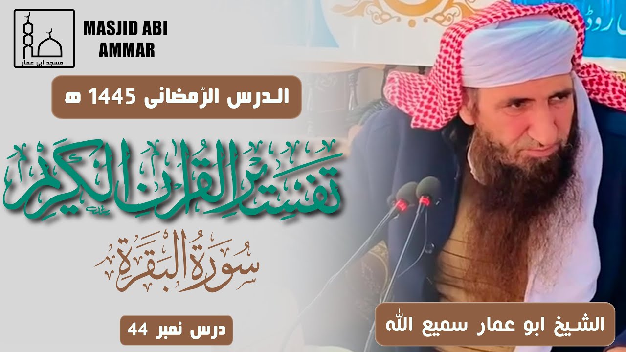 Shell Sameullah Dive Into The Depths Of Quranic Tafseer With Sheikh Samiullah | Lesson ...
