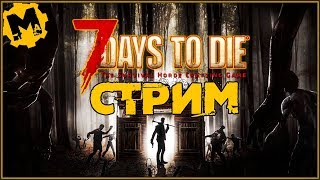 7 Days to Die  одинокий шароеб! (серия 3)