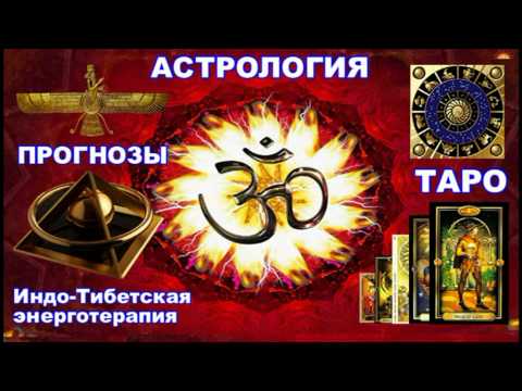 Центр Аюрведы, Тибетской медицины и астрологии