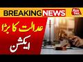 Former IG Ghulam Hyder Jamali Among Those Served Court Notices | Breaking News | Abbtakk News