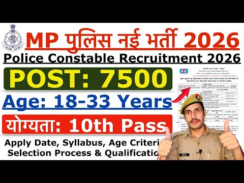 MP Police Constable Recruitment 2026 | MP Police New Vacancy 2026 | Age, Syllabus Details