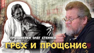 видео: ГРЕХ И ПРОЩЕНИЕ. Протоиерей Олег Стеняев картинка: ГРЕХ И ПРОЩЕНИЕ. Протоиерей Олег Стеняев
