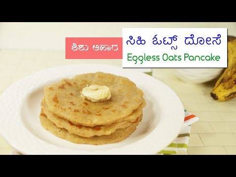 ಓಟ್ಸ್-ದೋಸೆ-oats-pancake-|-8-months-baby-food-|-kannada-video
