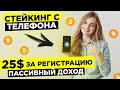 Стейкинг! Пассивный Доход На Crypto.com! Стейкинг CRO На Крипто Ком! Как Заработать На Скейкинге?