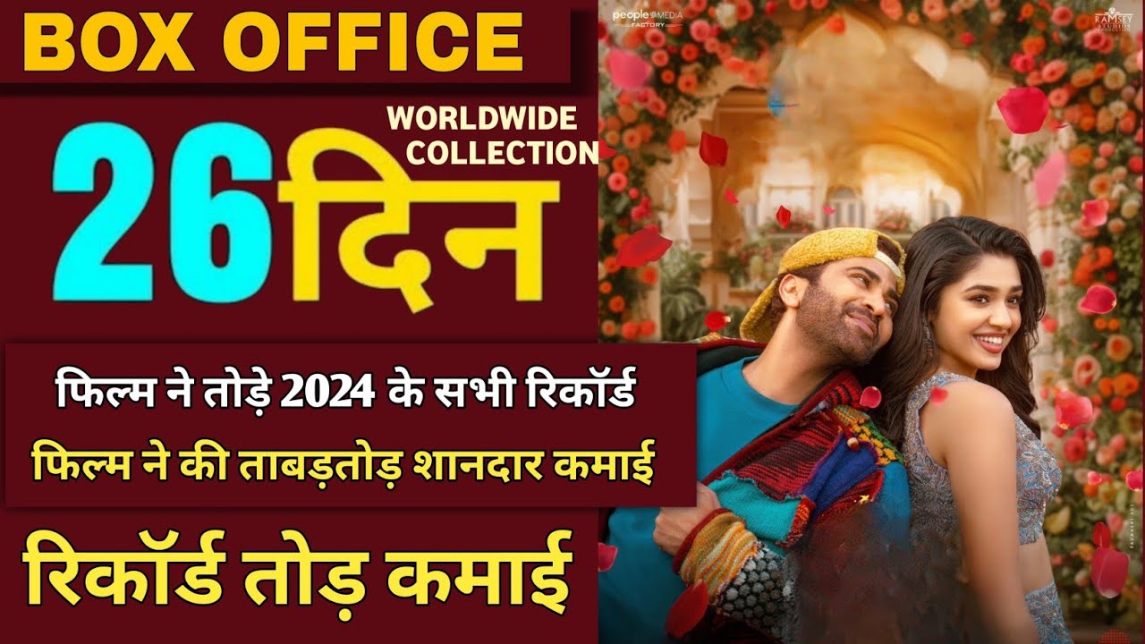 Manamey Movie 26th Day Box Office Collection, Manamey Movie Hit Or Flop, Manamey movie collection