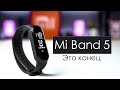 🔴 Xiaomi Mi Band 5 - СЛИШКОМ ХОРОШО / ОБЗОР + КОНКУРС