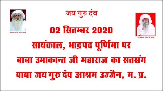 1105) 02.09.2020, Evening (Live), Bhadrapad Purnima, Baba Jai Guru Dev Ashram Ujjain | जय गुरु देव