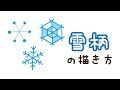 √100以上 雪 イラスト かわいい 956463-雪 イラスト か��いい 簡単