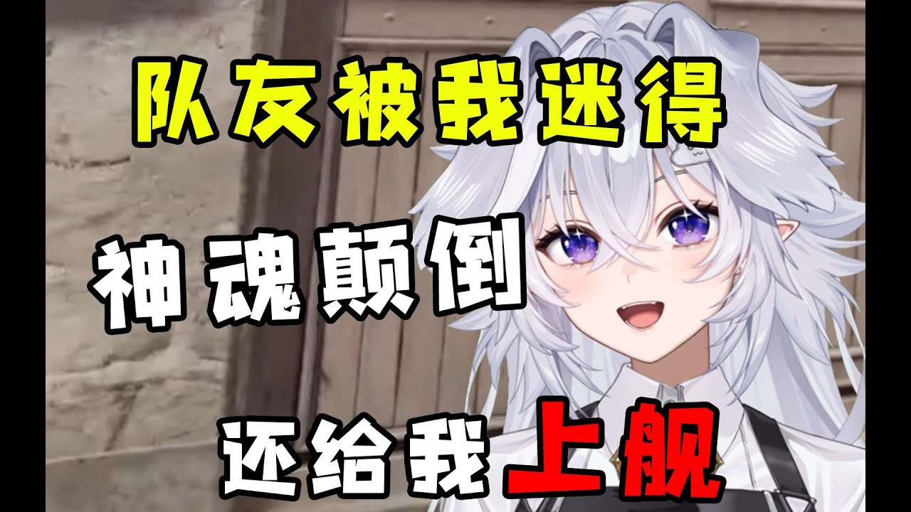 路人队友被男孩子的我迷住了，顶不住给我上舰