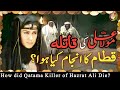 Mola ali as ki qaatil  quttama kaun thi  imam ali shahadat  waqia  hazrat ali ki shahadat 2024