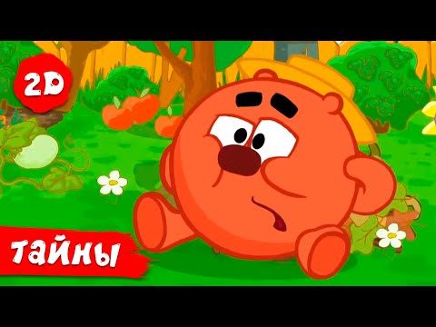 Смешарики 2D | Тайны Ромашковой долины
