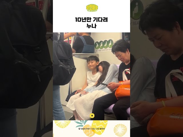 10년만 기다려 누나
