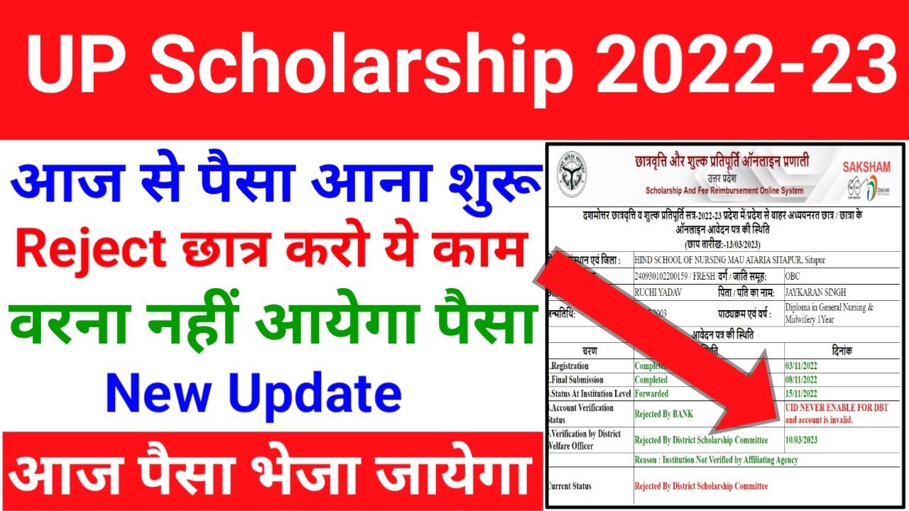 Up scholarship status update | Up scholarship kab tak aayega 2023 | Up ...