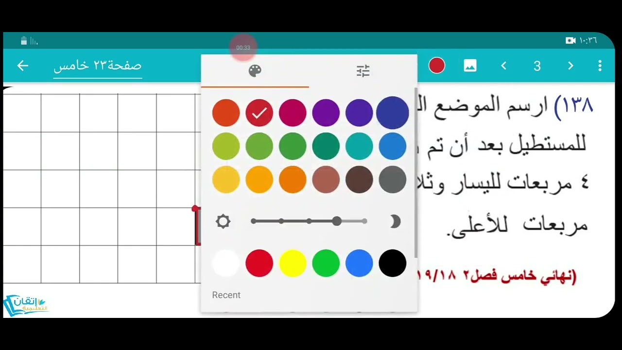 الصفحة23 كراسة الخامس الفصل1 (الانسحاب والانعكاس)