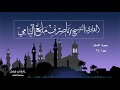 ناصر اليامي سورة النحل من الآية ١ ٣٤