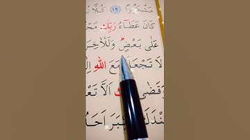 سورة الإسراء الأية 20 إلى 22 القارئ مشاري راشد العفاسي