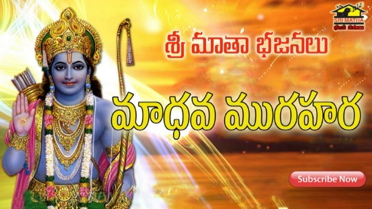 Madhava Murahara  Krishna Bhajans  Telugu Devotional Songs  Musichouse27