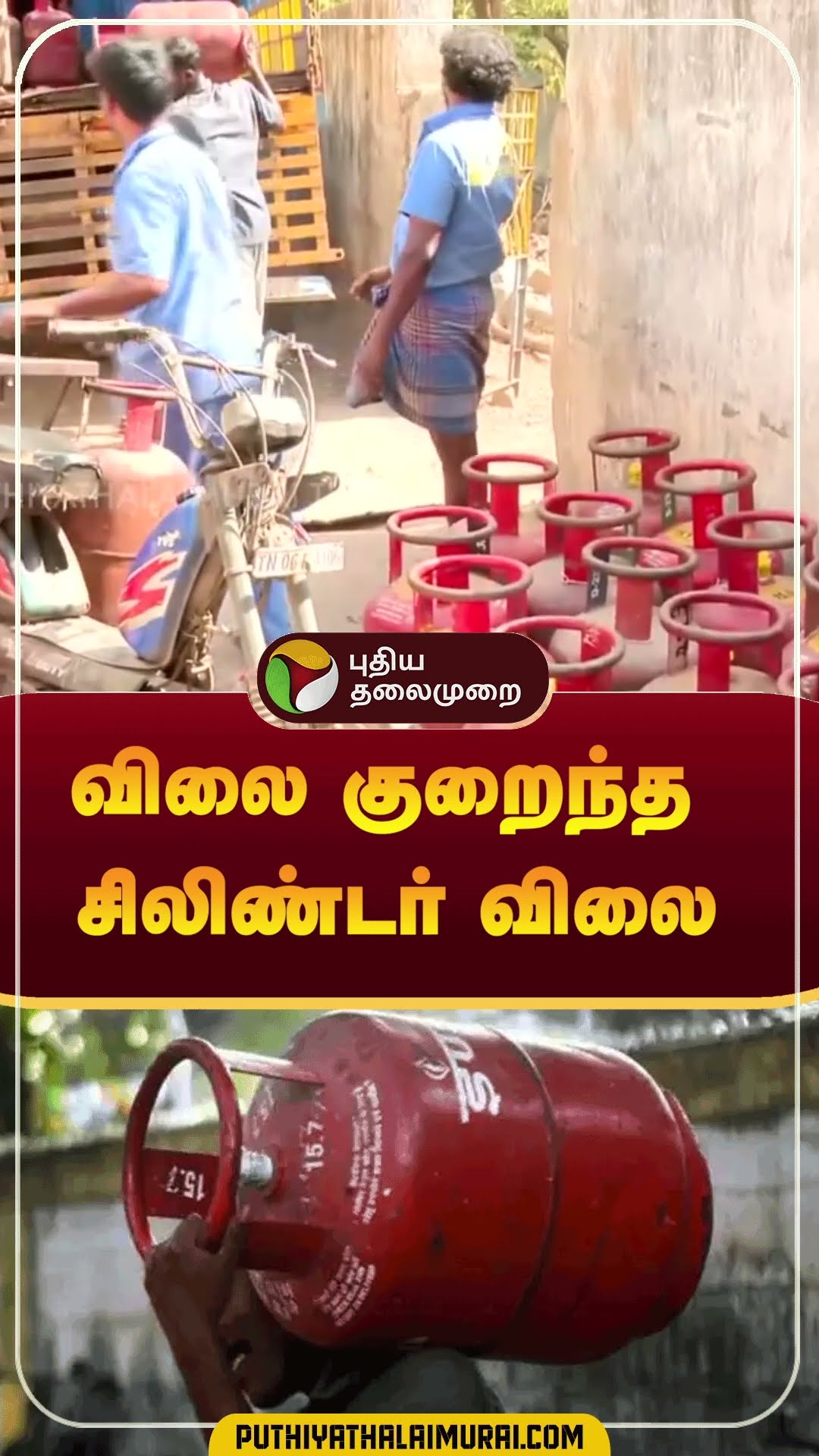 விலை குறைந்த சிலிண்டர் விலை | #shorts | #cyclinder | #gascyclinder