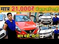 Patna Car Mandi || Mahindra First Choice Patna, Bihar || Cheapest Car In Patna Car Bazar