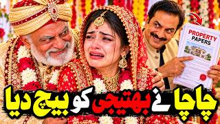 Information Property Ke Lalach Me Chacha Ne Bhatiji Ki Shaadi Budhdhe Se Kr Di😭  Emotional Story Guide