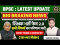 BPSC TRE 20 Result 2023 Out         Final Answer Key    Umesh Hiram