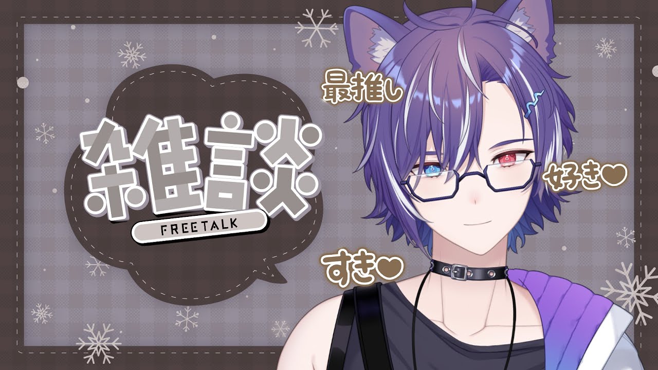 雜談 | FreeTalk  ×|  這星期會消失，下星期就會回來了 #BluceLive #Freetalk | MYViki